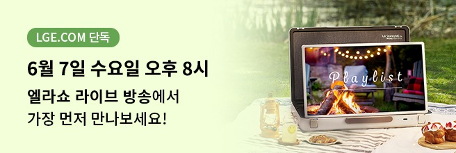 LG 스탠바이미 Go 런칭 라이브